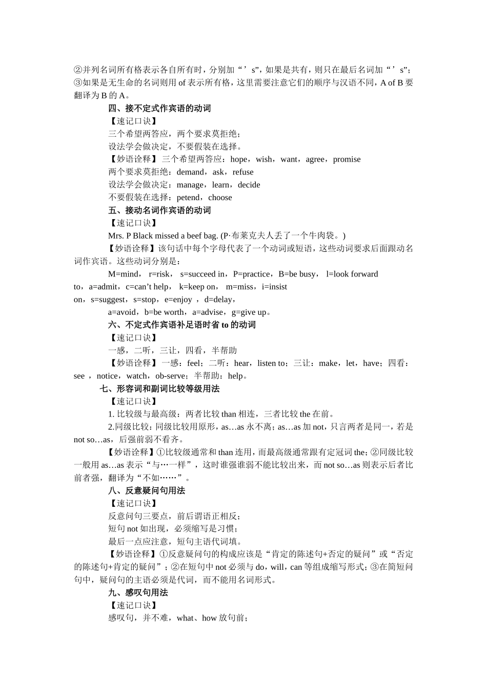 英语语法巧记 (2)_第2页