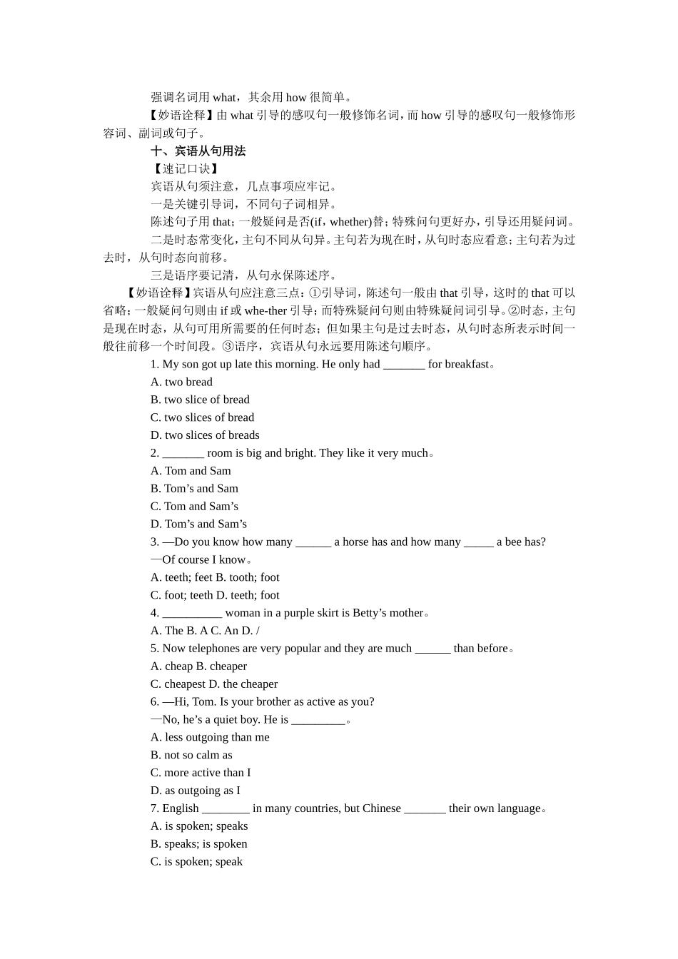 英语语法巧记 (2)_第3页