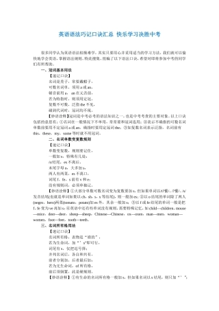 英语语法巧记 (2)