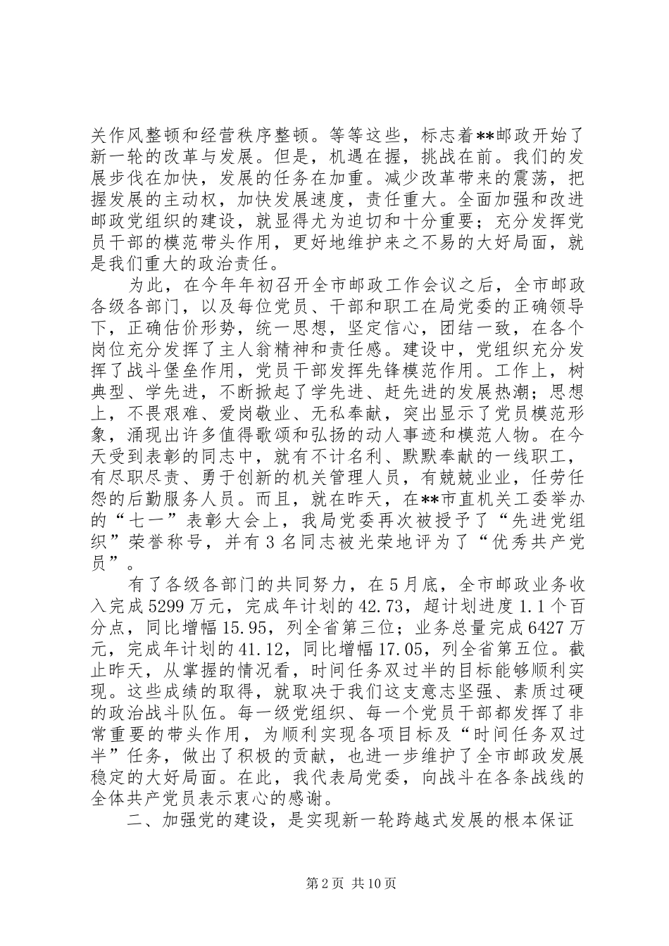 邮政局庆七一表彰大会讲话发言_第2页