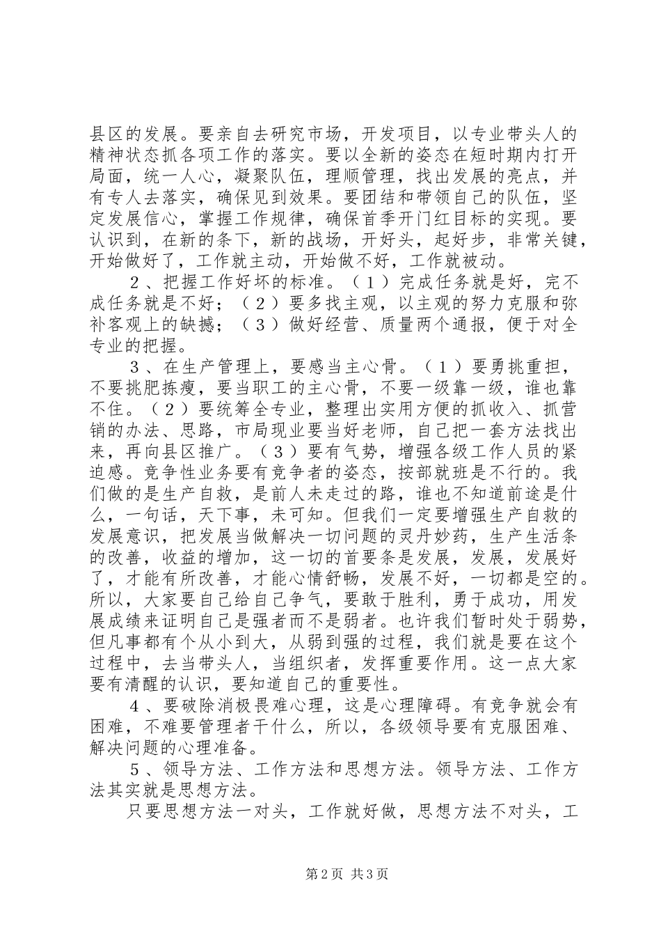 XX年一月生产经营分析会讲话发言_第2页