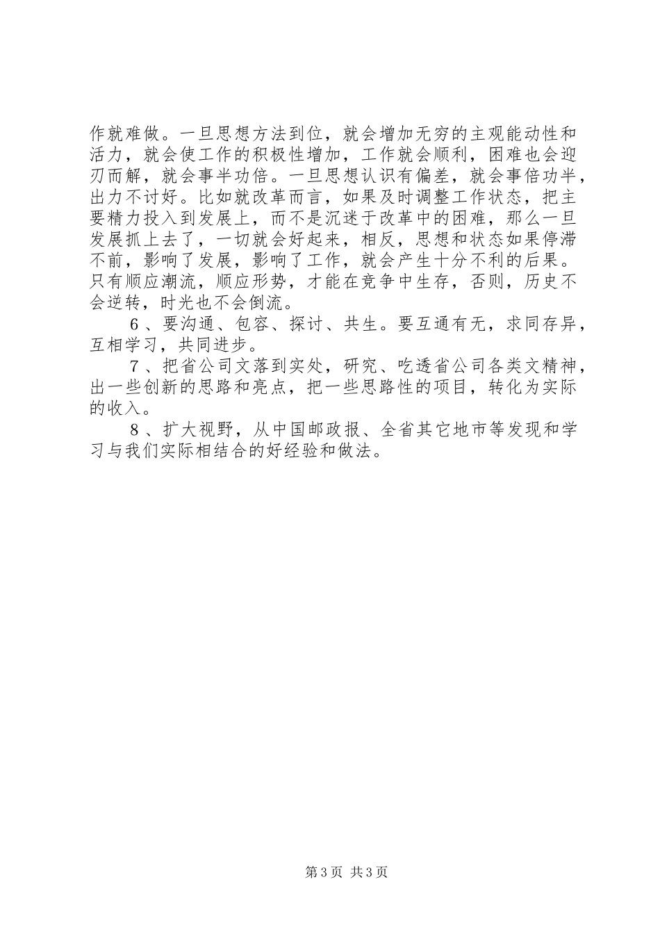XX年一月生产经营分析会讲话发言_第3页