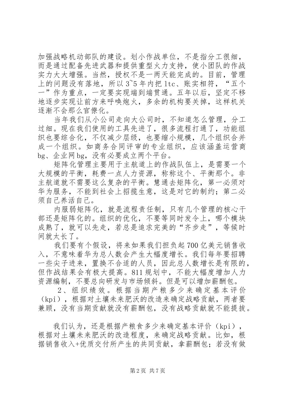 会议参考资料：任总在人力资源工作汇报会上的讲话发言_第2页