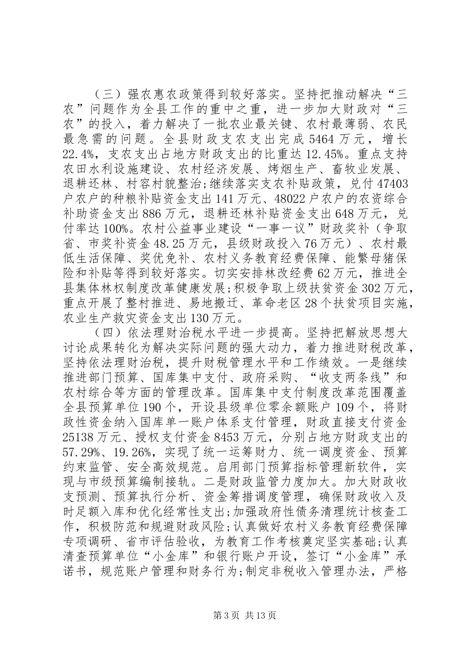 副县长在财税工作会议上的讲话发言_第3页