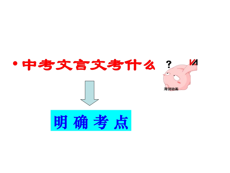 文言文学习四步走_第2页