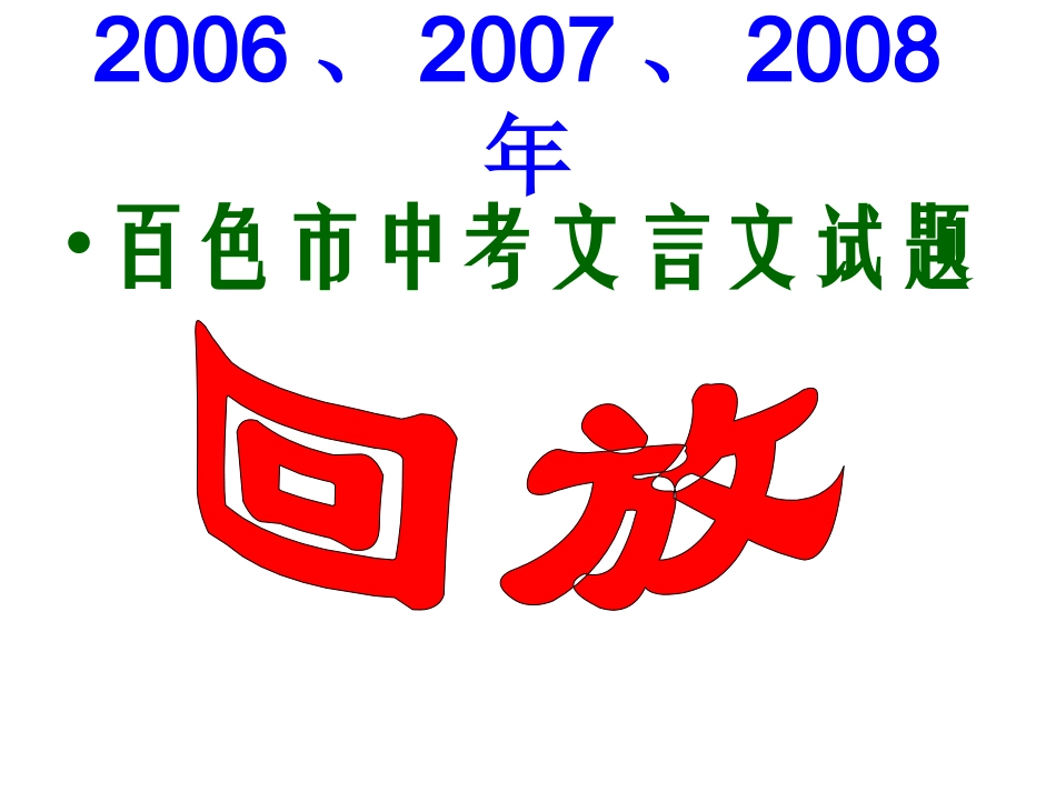 文言文学习四步走_第3页