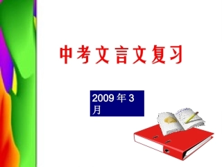 文言文学习四步走