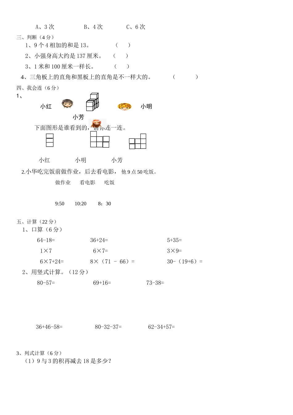 2014-2015年最新人教版二年级数学上册期末试卷_第2页