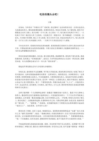 吃你的馒头去吧