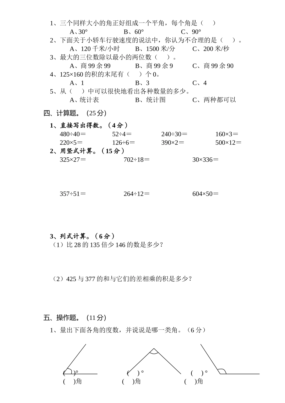 樟树市2012—2013年四年级上册数学期末试卷_第2页