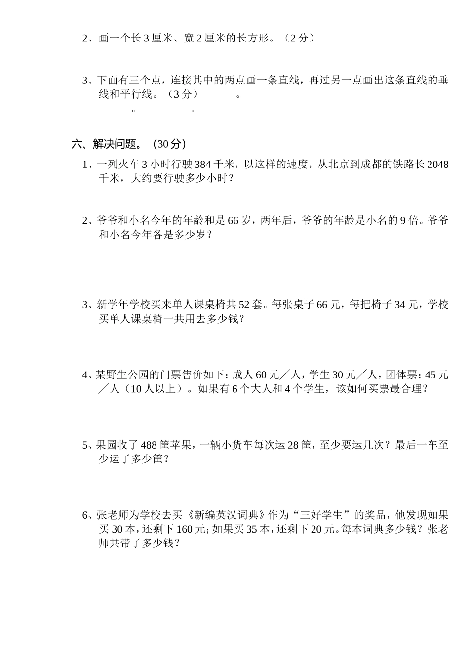 樟树市2012—2013年四年级上册数学期末试卷_第3页