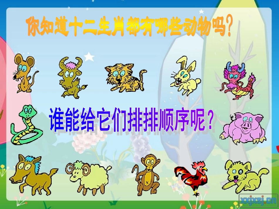 《十二生肖》课件_第3页