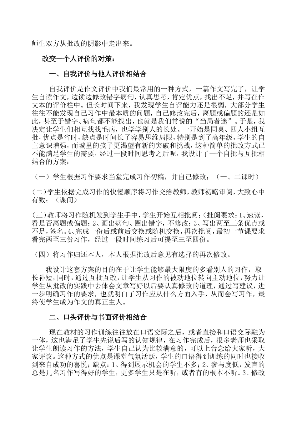 小学高年级作文的多样化批改及评价_第2页