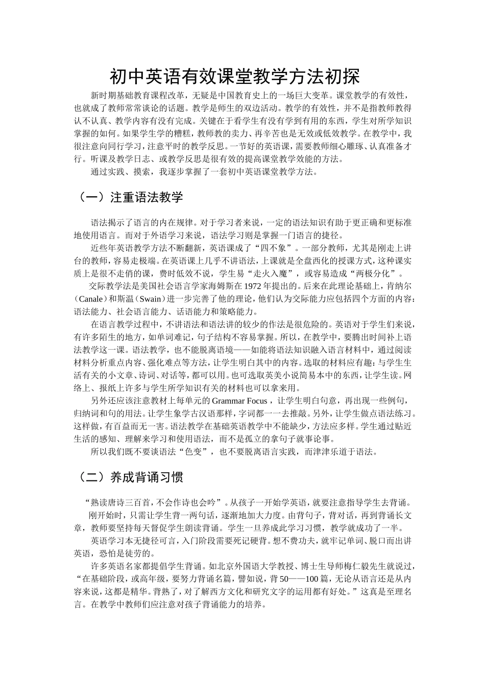 初中英语有效课堂教学方法初探_第1页