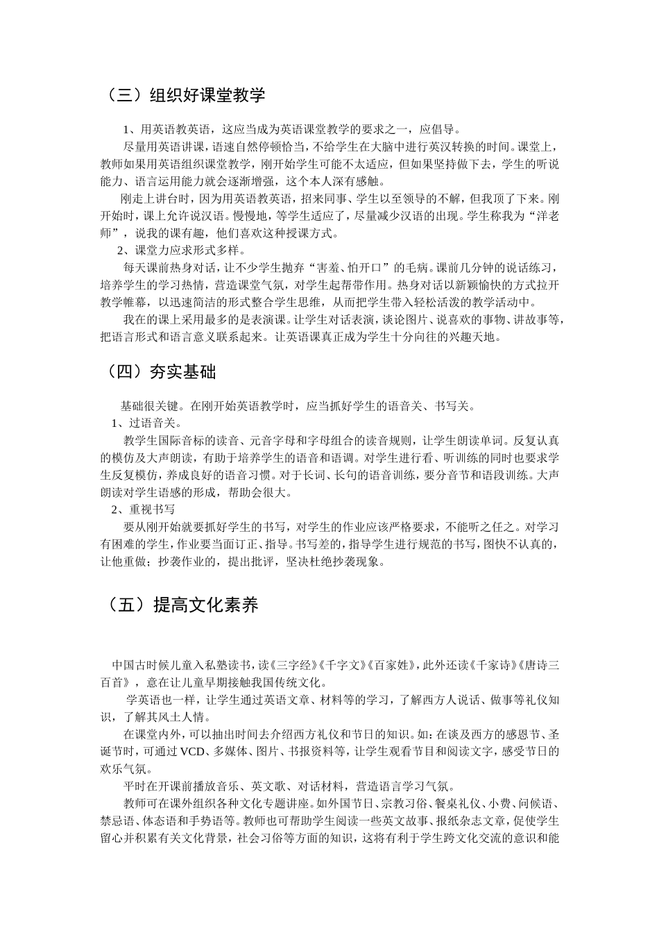 初中英语有效课堂教学方法初探_第2页