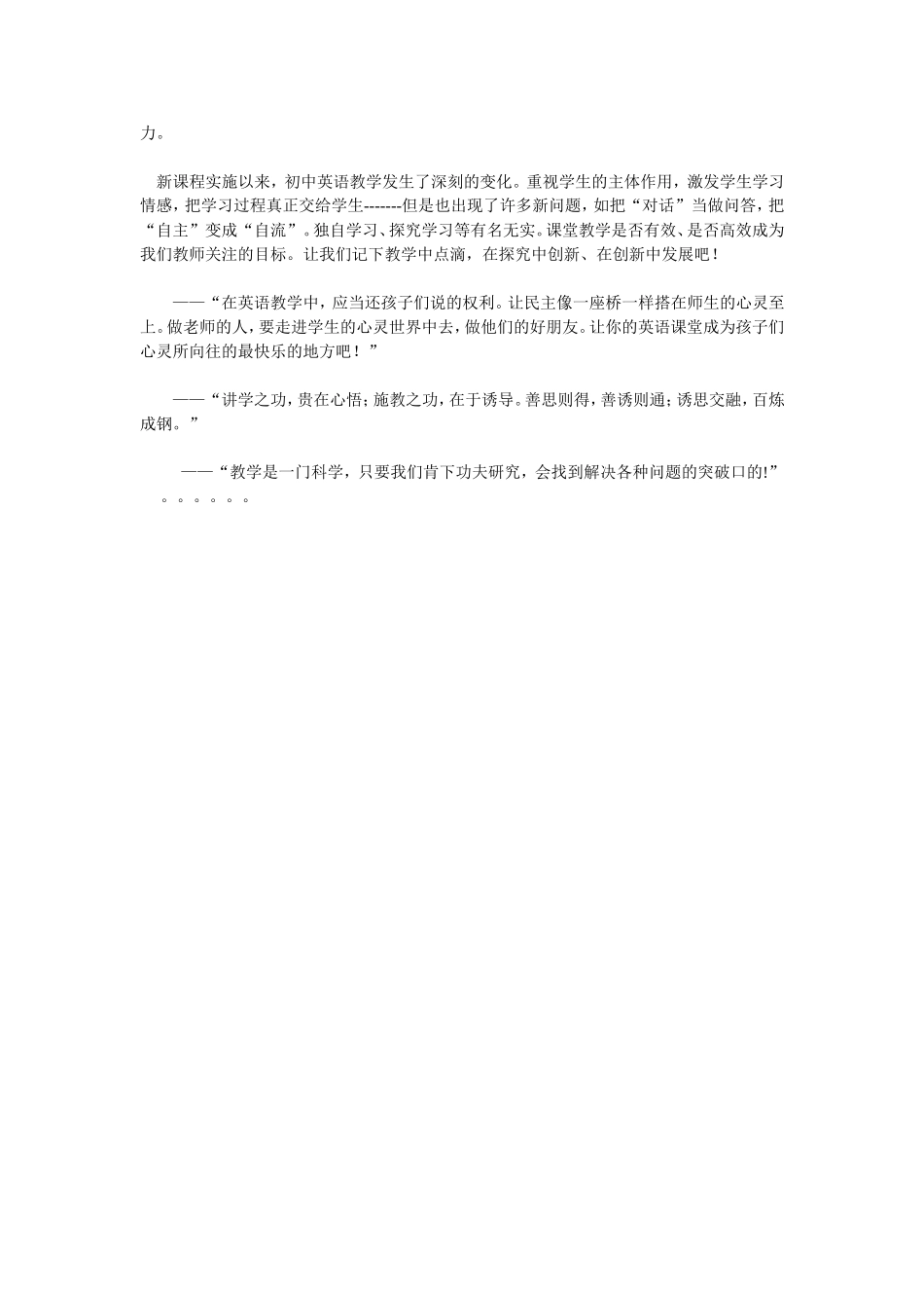 初中英语有效课堂教学方法初探_第3页