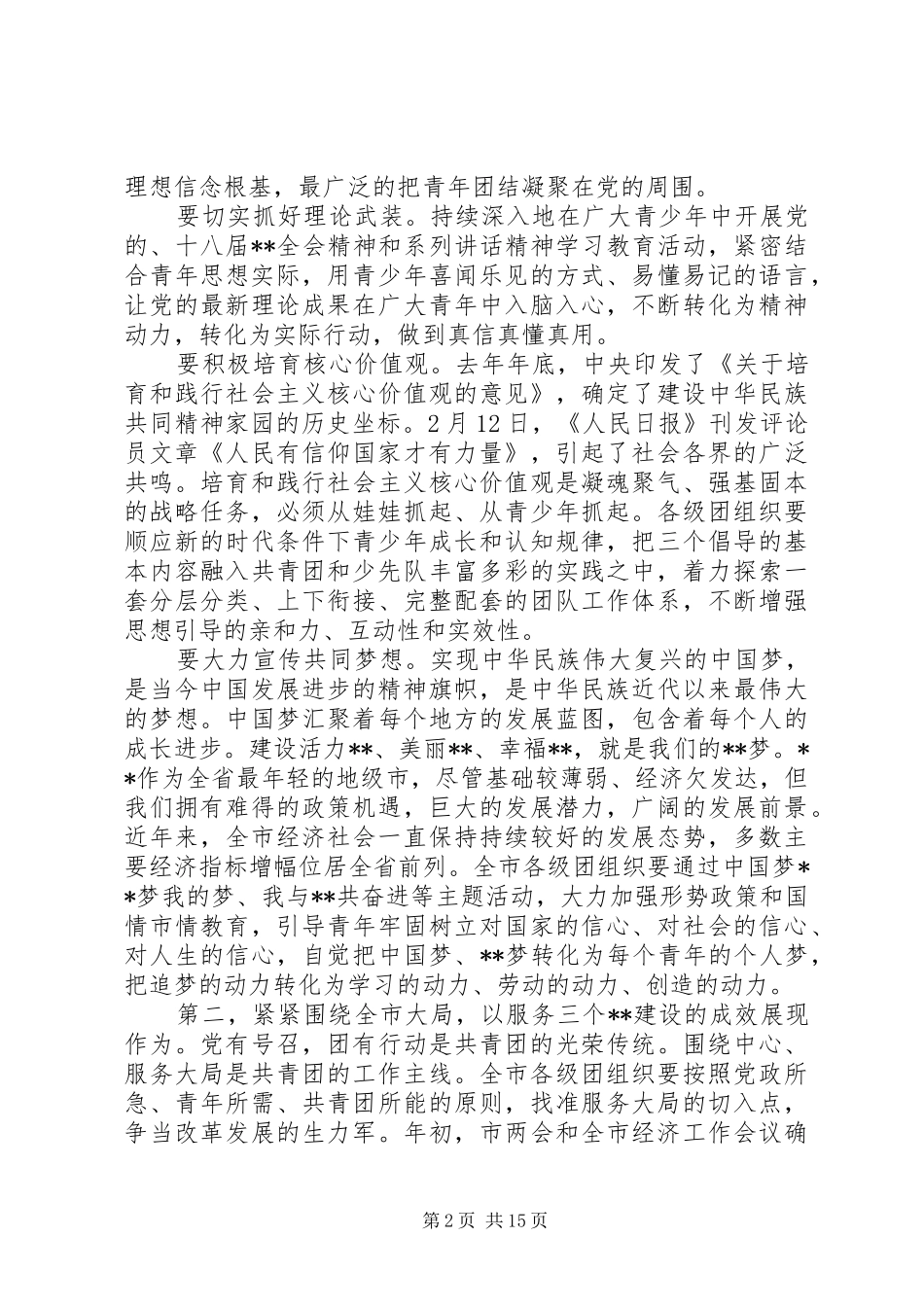 共青团团委工作会议讲话发言_第2页