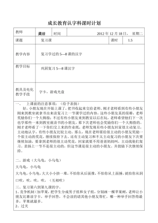 认字-复习课-20121218-