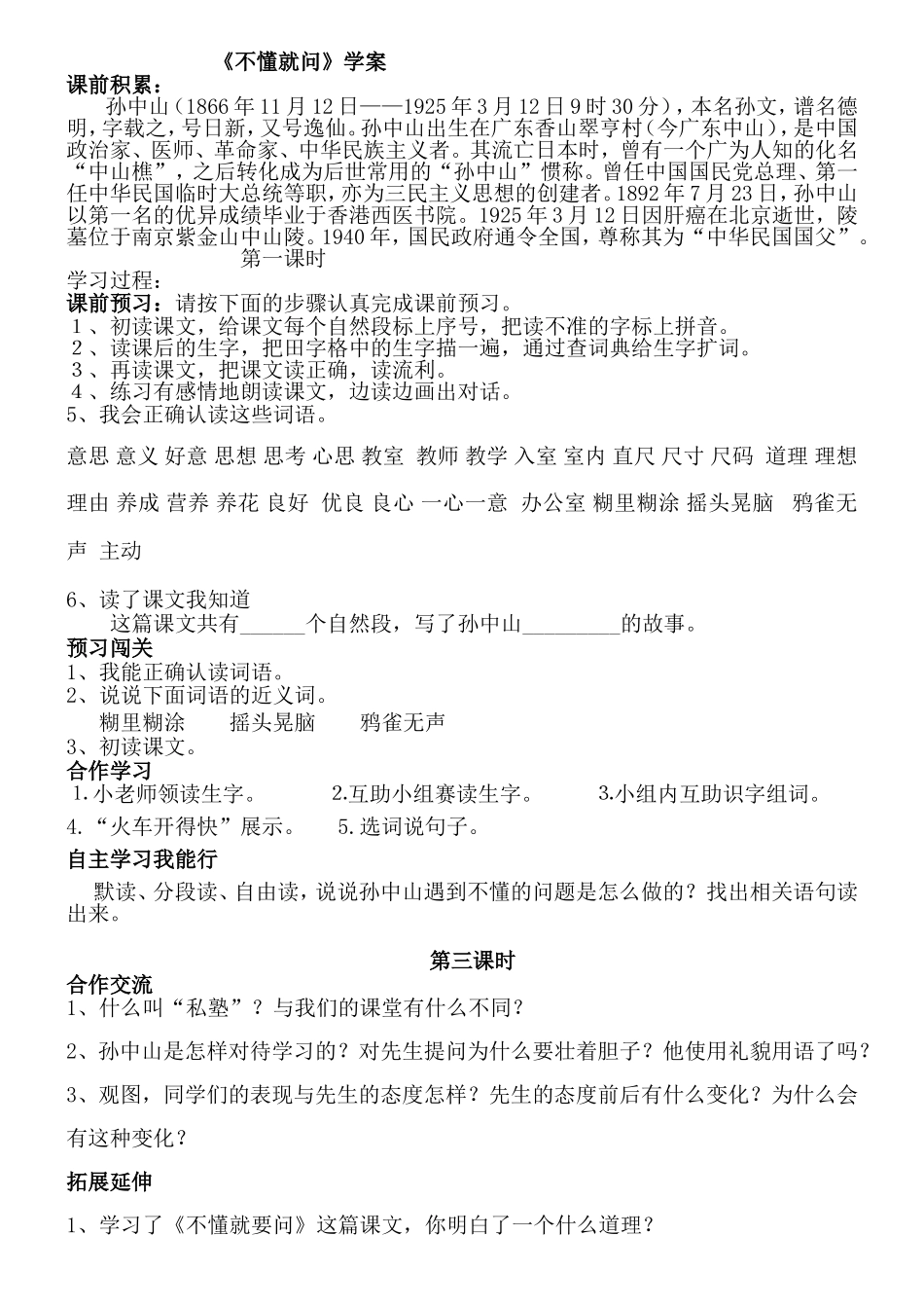 不懂就问学案_第1页