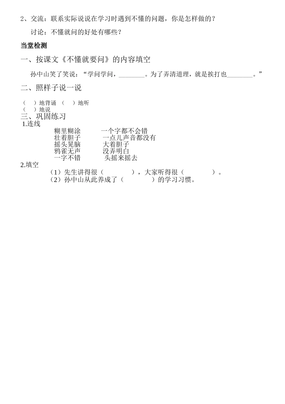 不懂就问学案_第2页