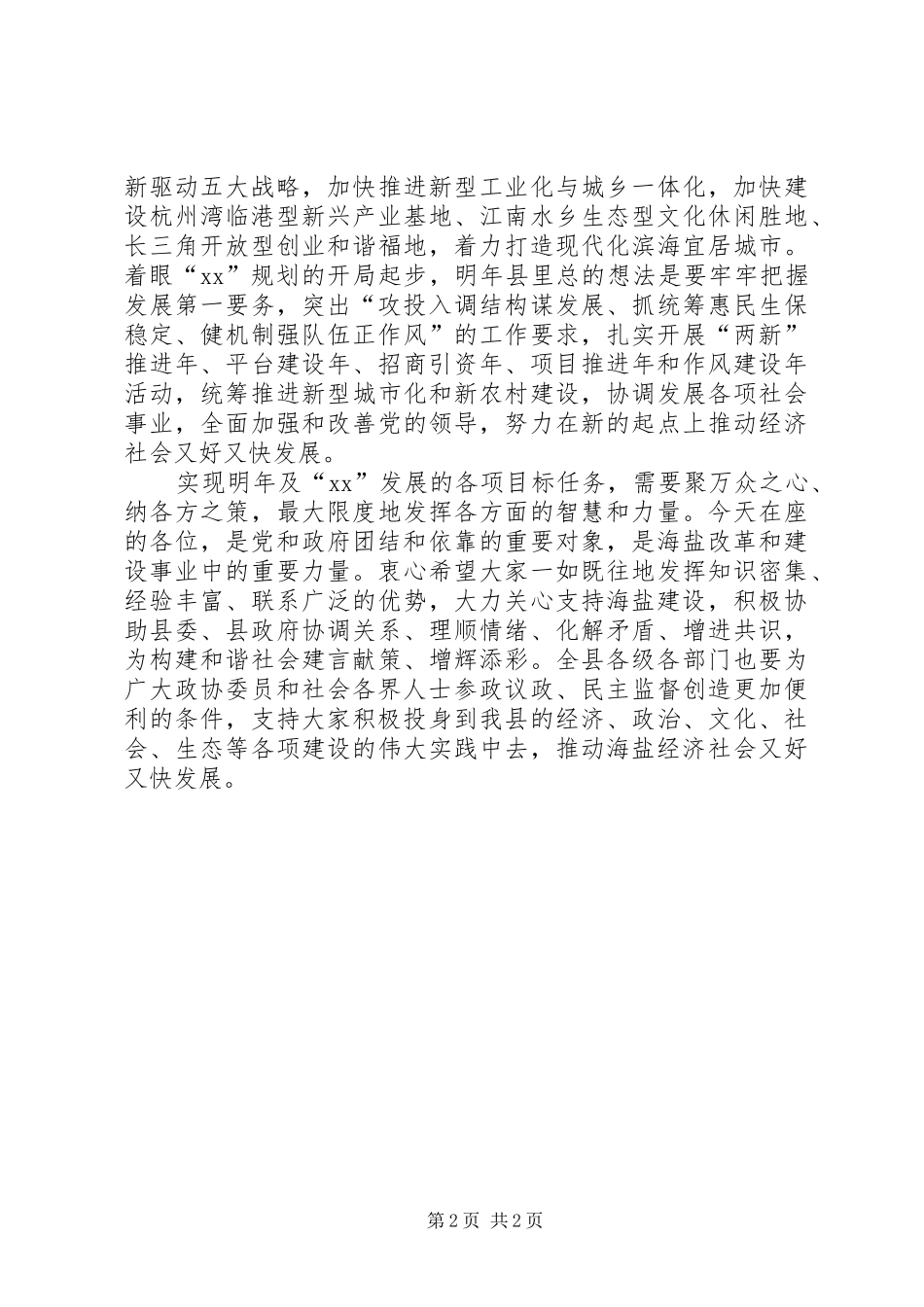 XX年县委书记在新年团拜会上的讲话发言_1_第2页