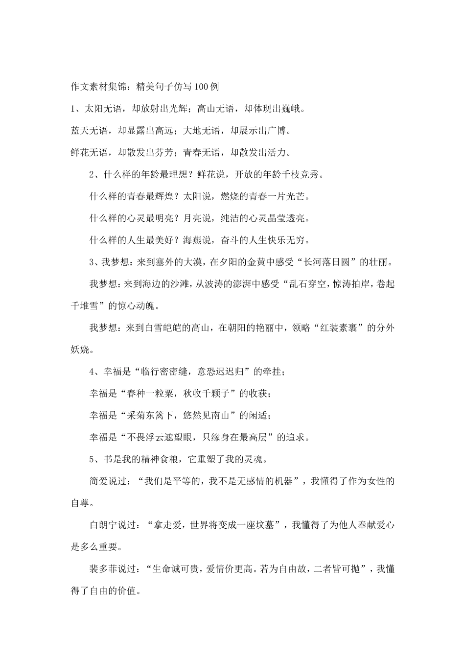 仿写经典句子_第1页