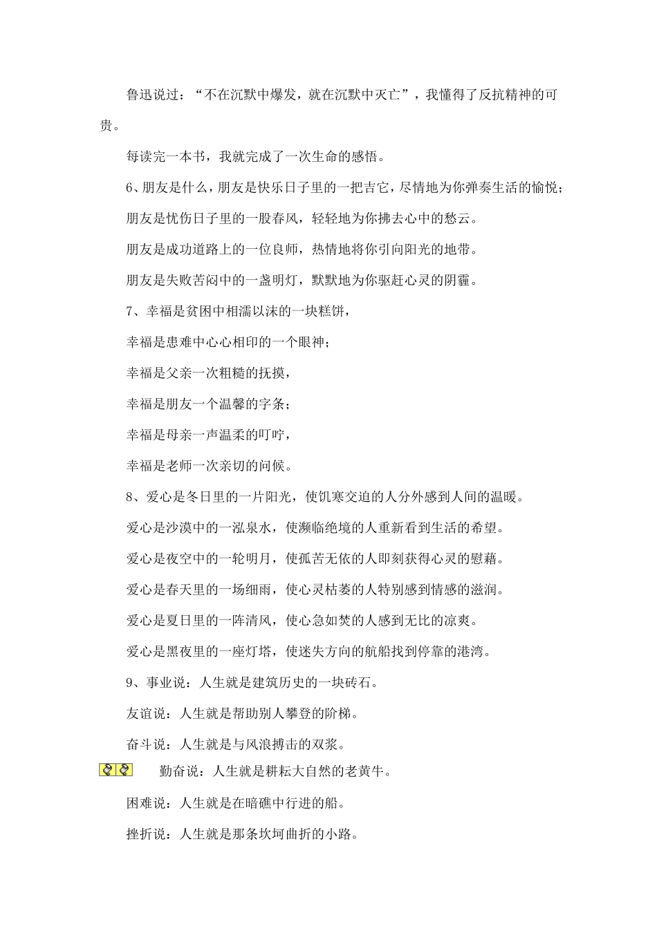 仿写经典句子_第2页