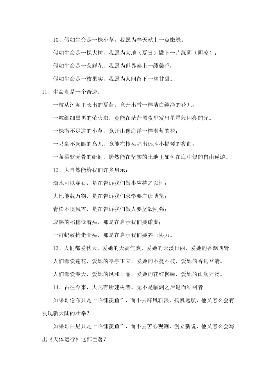 仿写经典句子_第3页