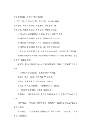 仿写经典句子