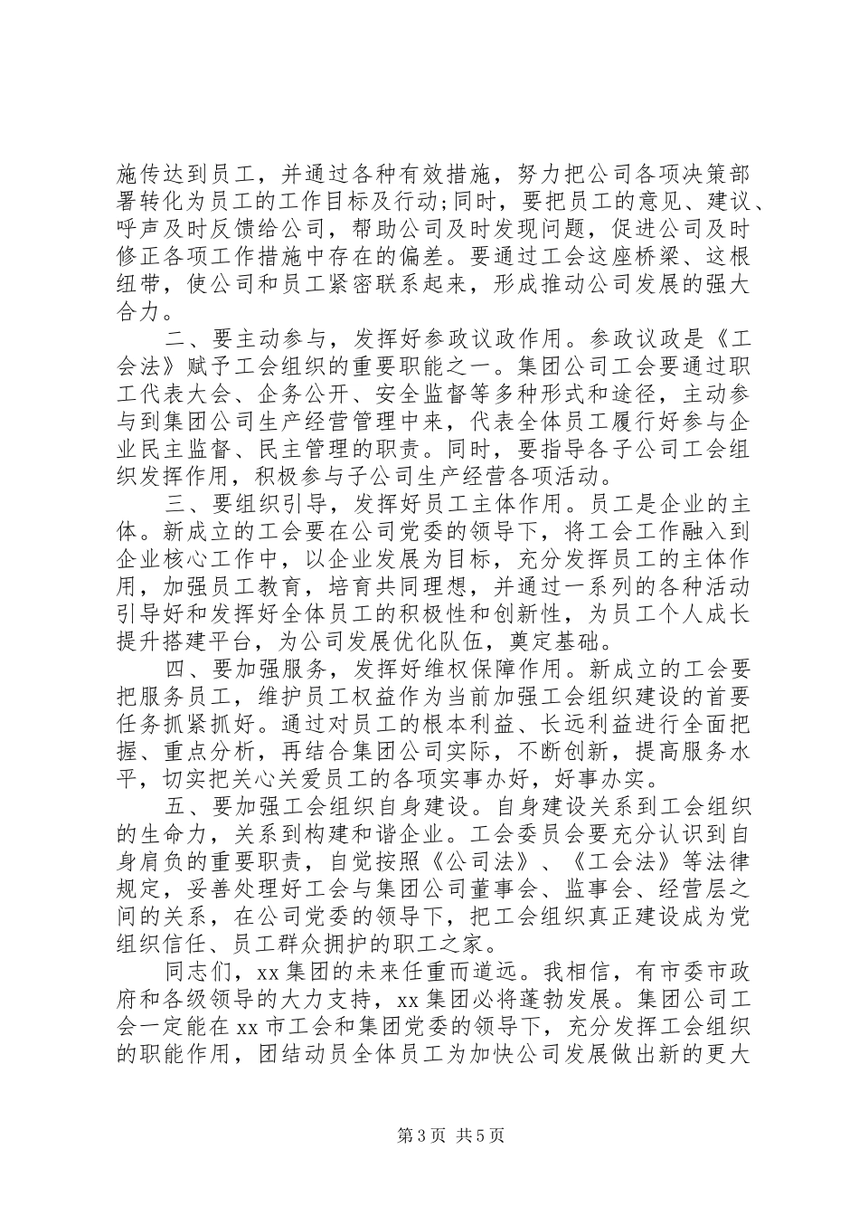 工会成立大会上的讲话发言_第3页