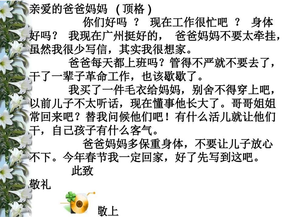 傅雷家书两则—周波_第2页