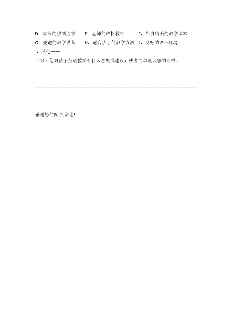 小学生英语学习问卷调查表_第2页