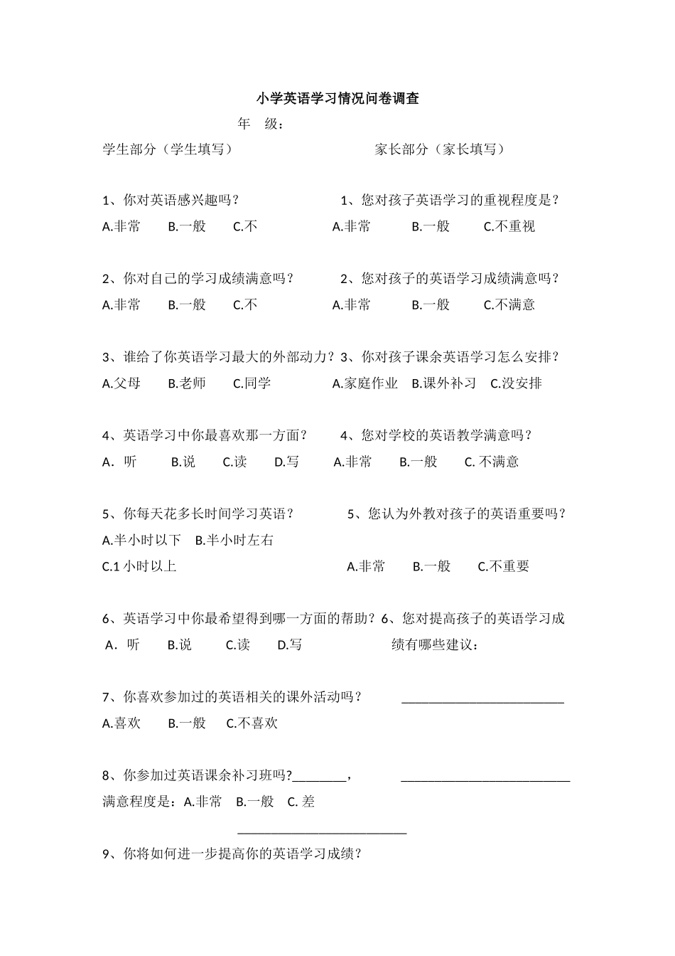 小学生英语学习问卷调查表_第3页
