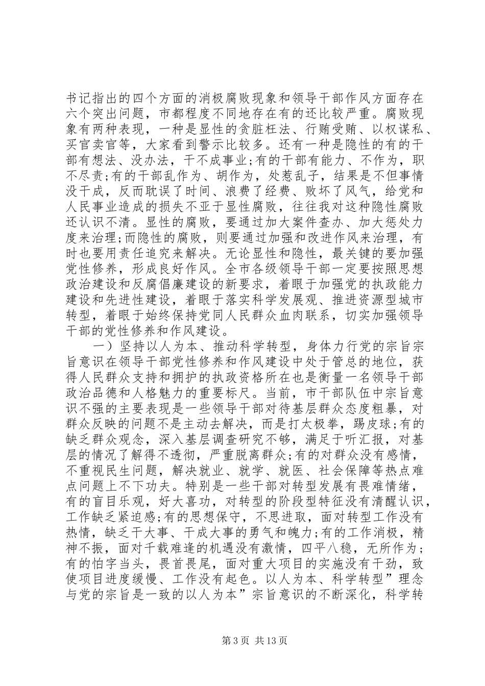 书记在纪委会议讲话发言_第3页