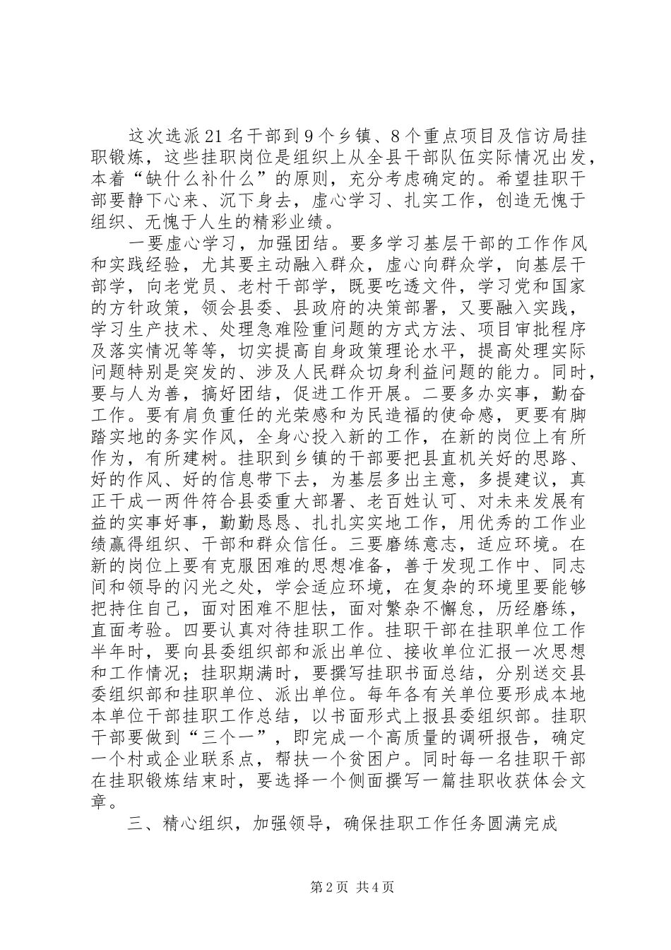 领导在挂职培养推进会讲话发言_第2页