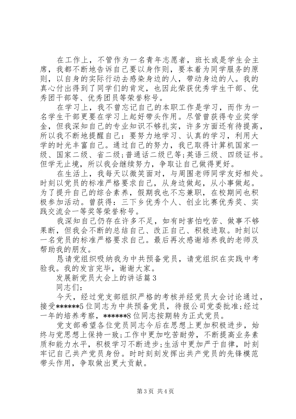 发展新党员大会上的讲话发言_第3页