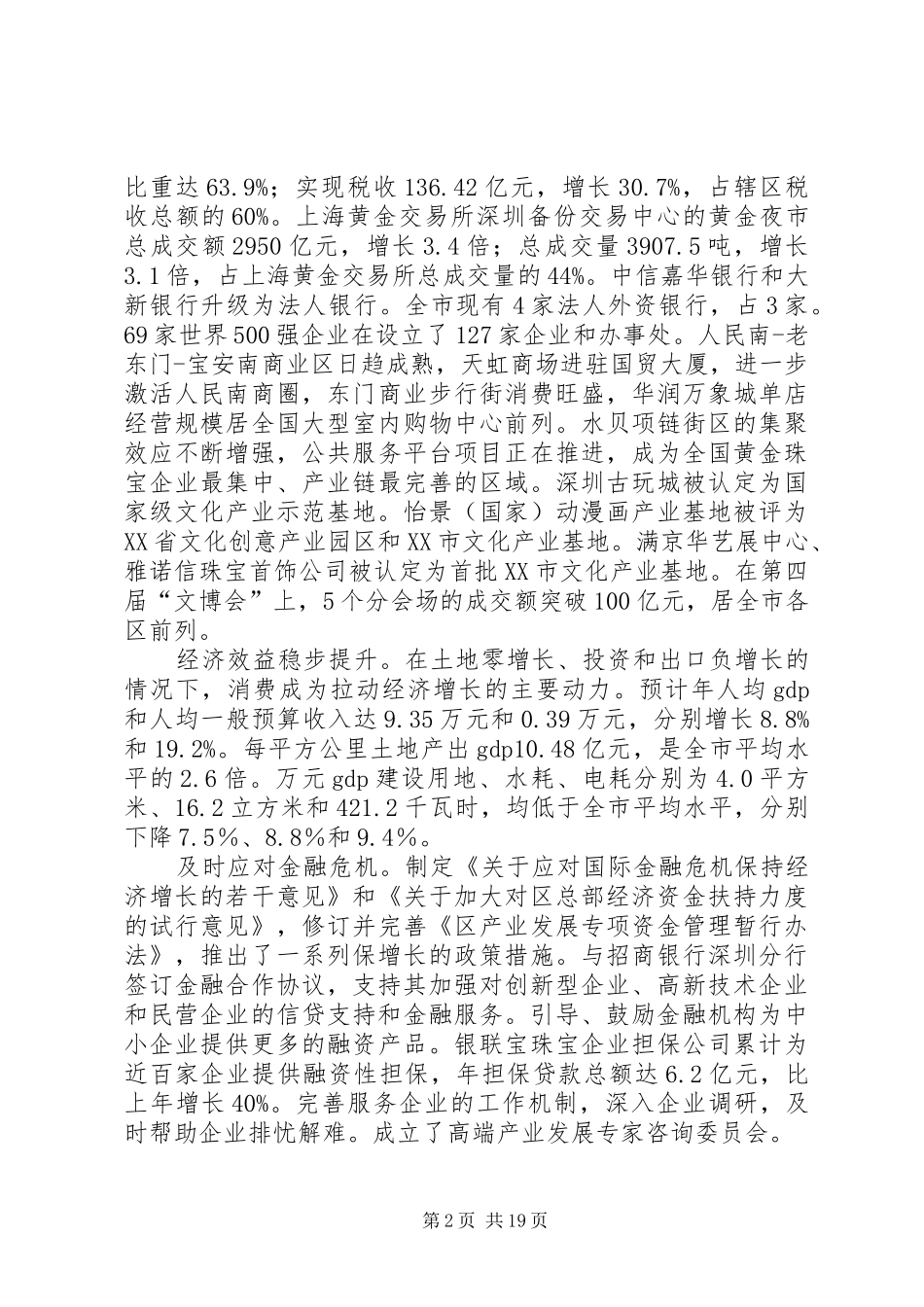 年度工作回顾及来年目标任务的讲话发言_第2页