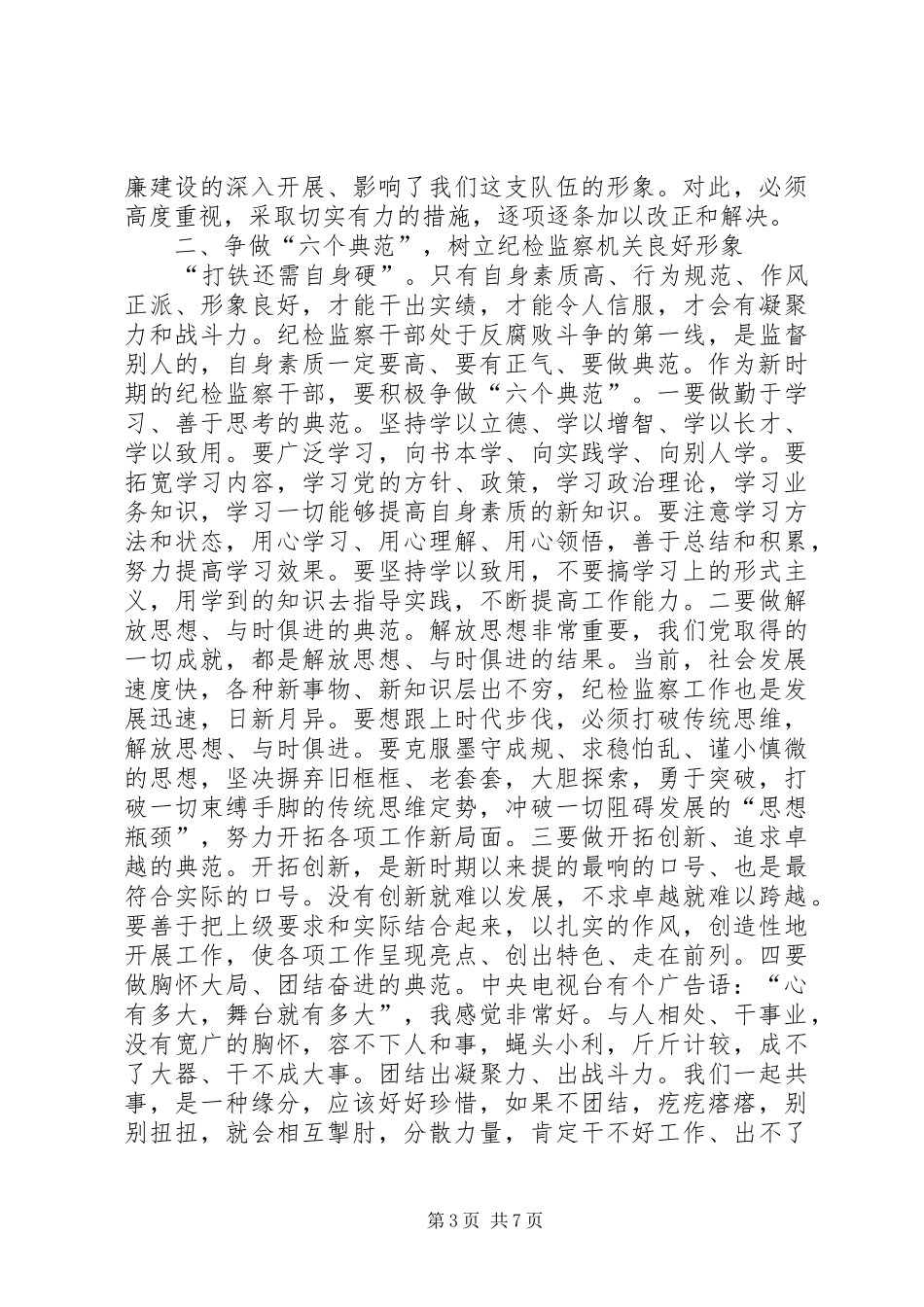 市长在解放思想主题教育会讲话发言_第3页