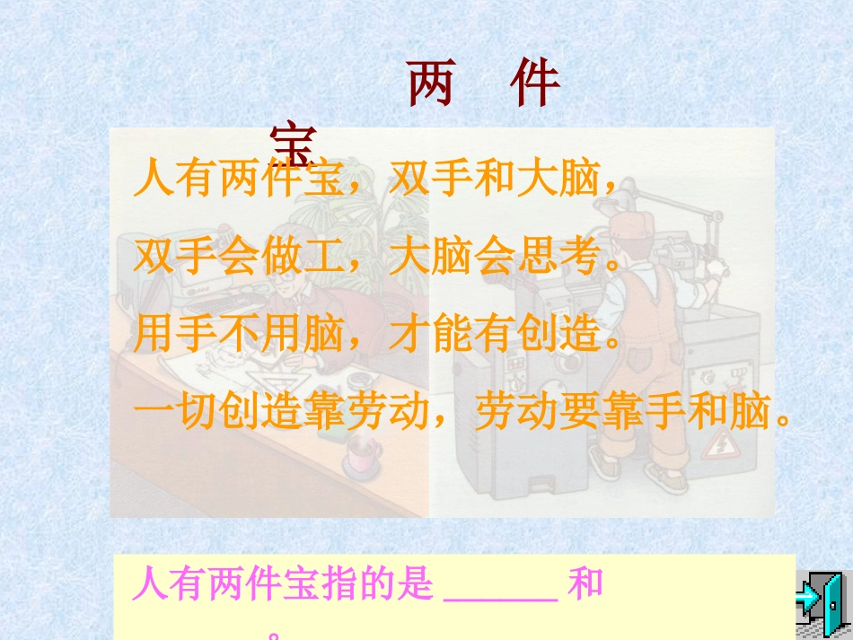《两件宝》教学课件_第3页