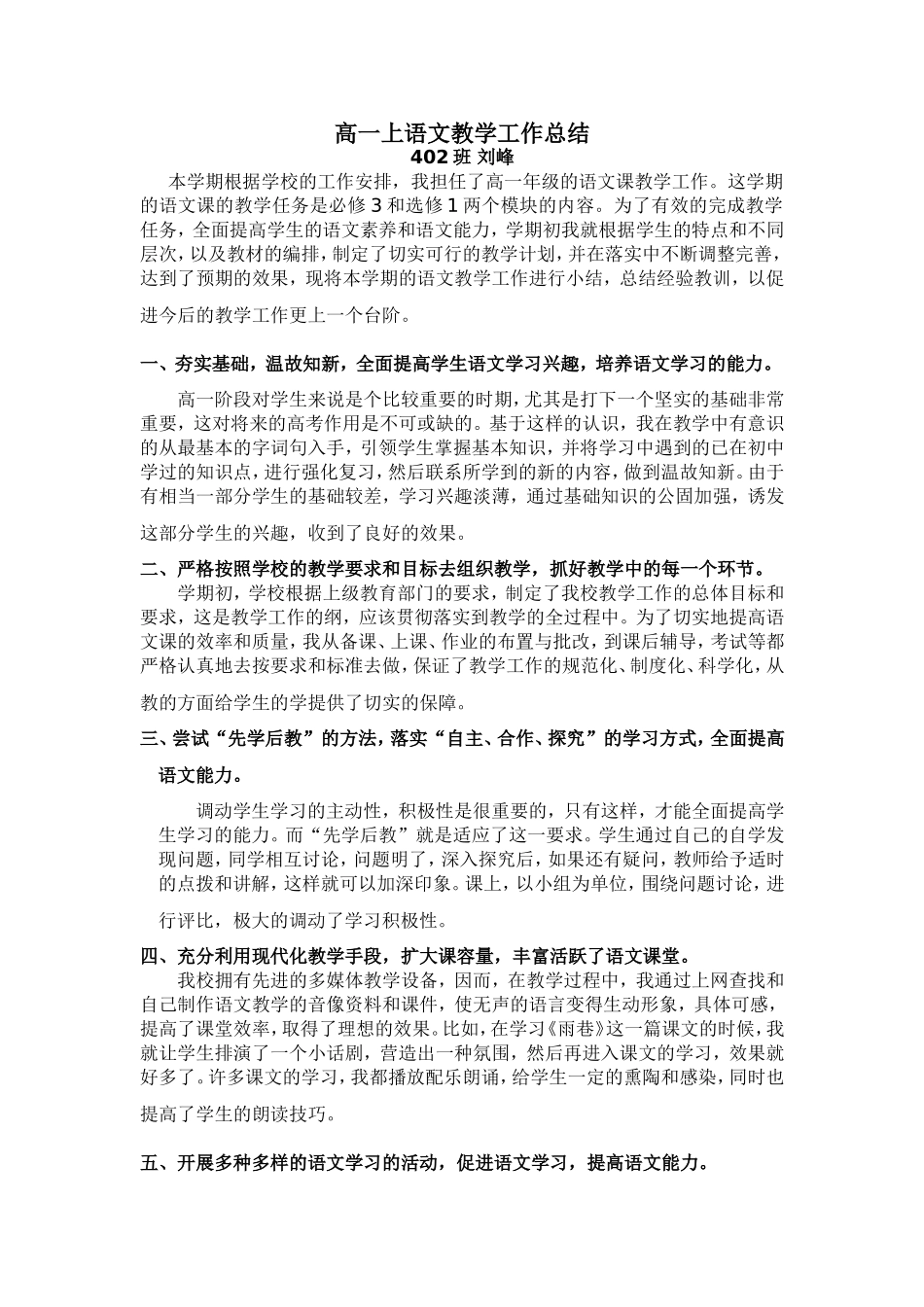 高一语文教学工作总结_第1页