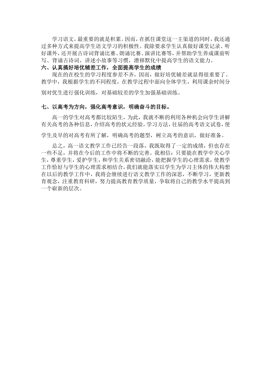 高一语文教学工作总结_第2页
