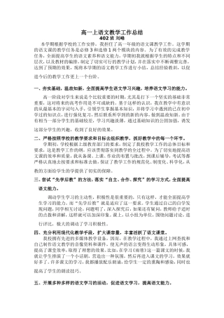 高一语文教学工作总结