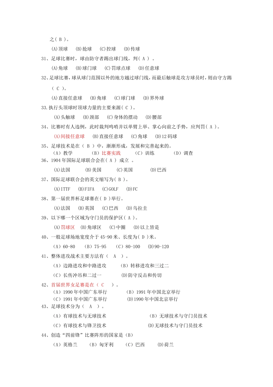 足球理论试题(最新)_第3页