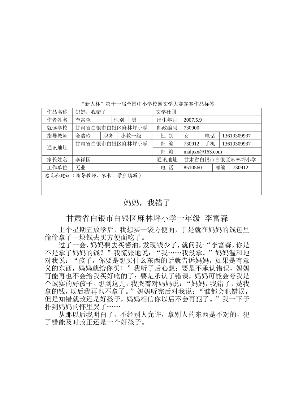 校园里的老槐树_第2页
