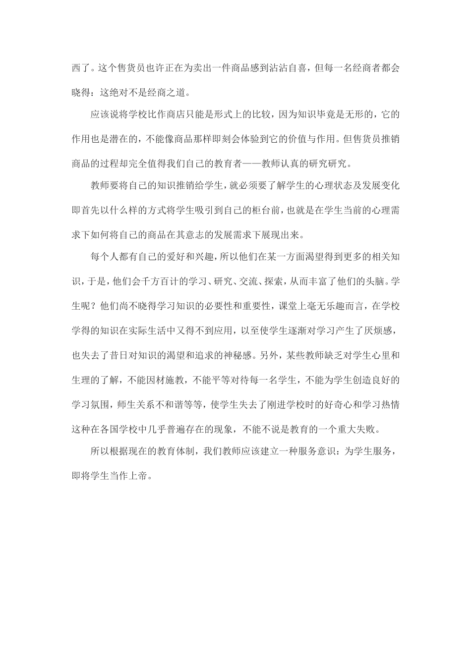 假如我是服务对象的反思_第2页