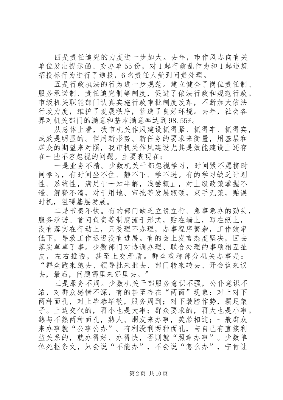 在全市效能建设动员会议上的讲话发言_第2页