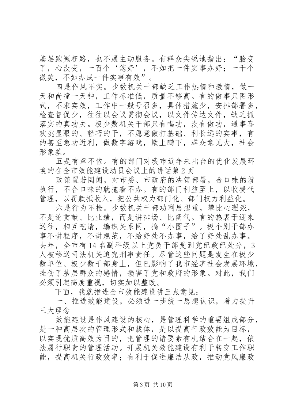 在全市效能建设动员会议上的讲话发言_第3页