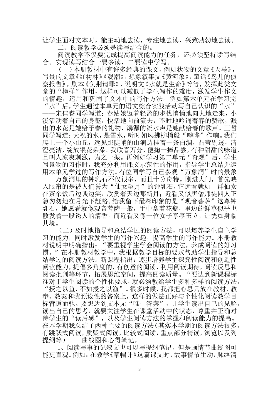 提高阅读教学的实效性探究_第3页