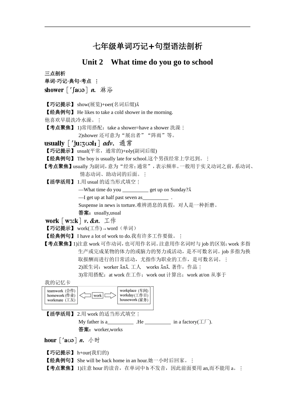 七年级单词巧记+句型语法剖析(Unit_2_What_time_do_you_go_to_school)_第1页