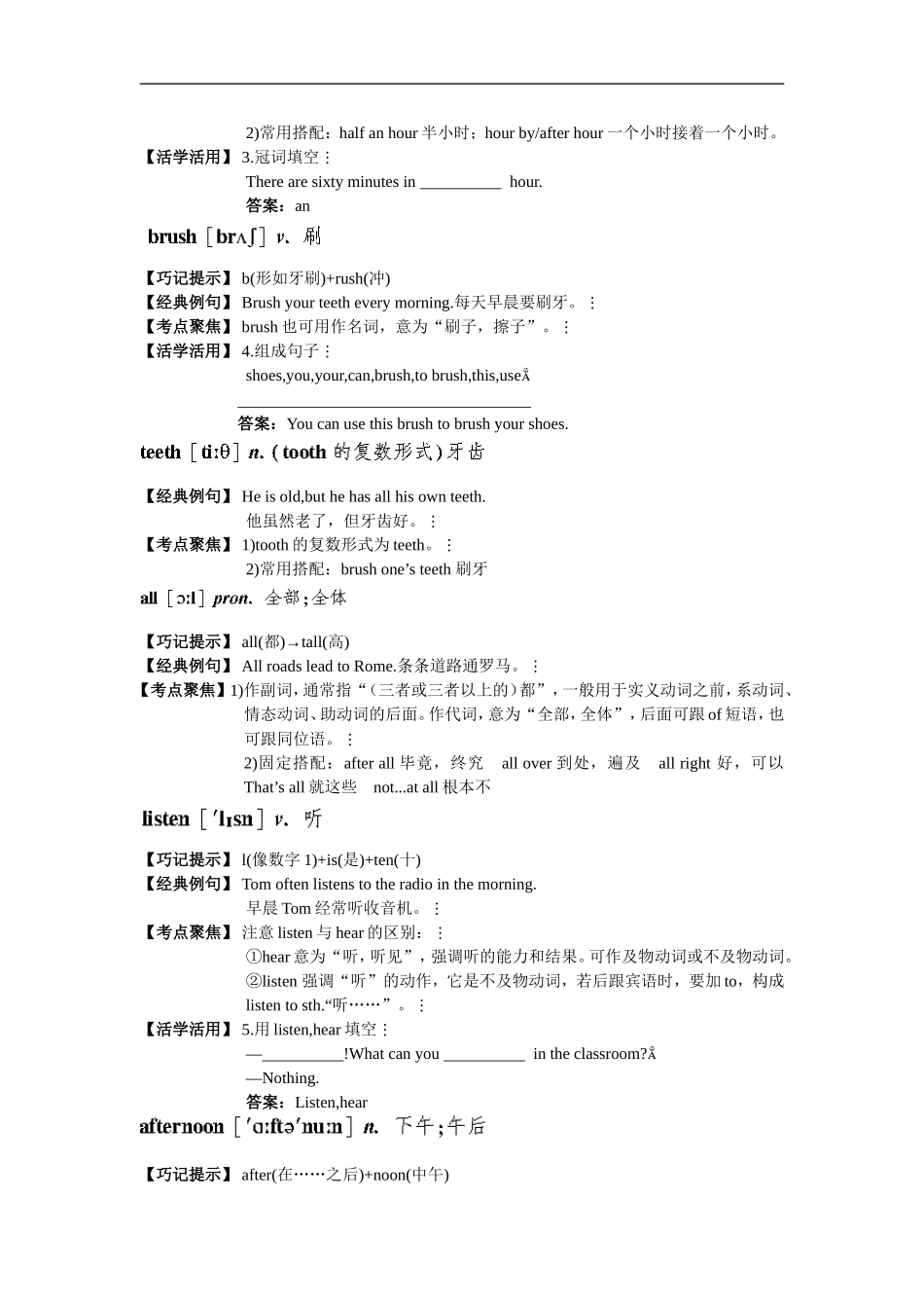 七年级单词巧记+句型语法剖析(Unit_2_What_time_do_you_go_to_school)_第2页